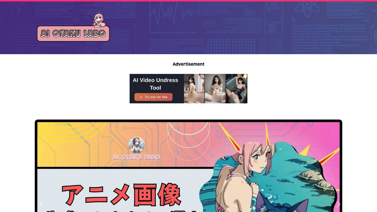 AI OTAKU LABO 网站截图