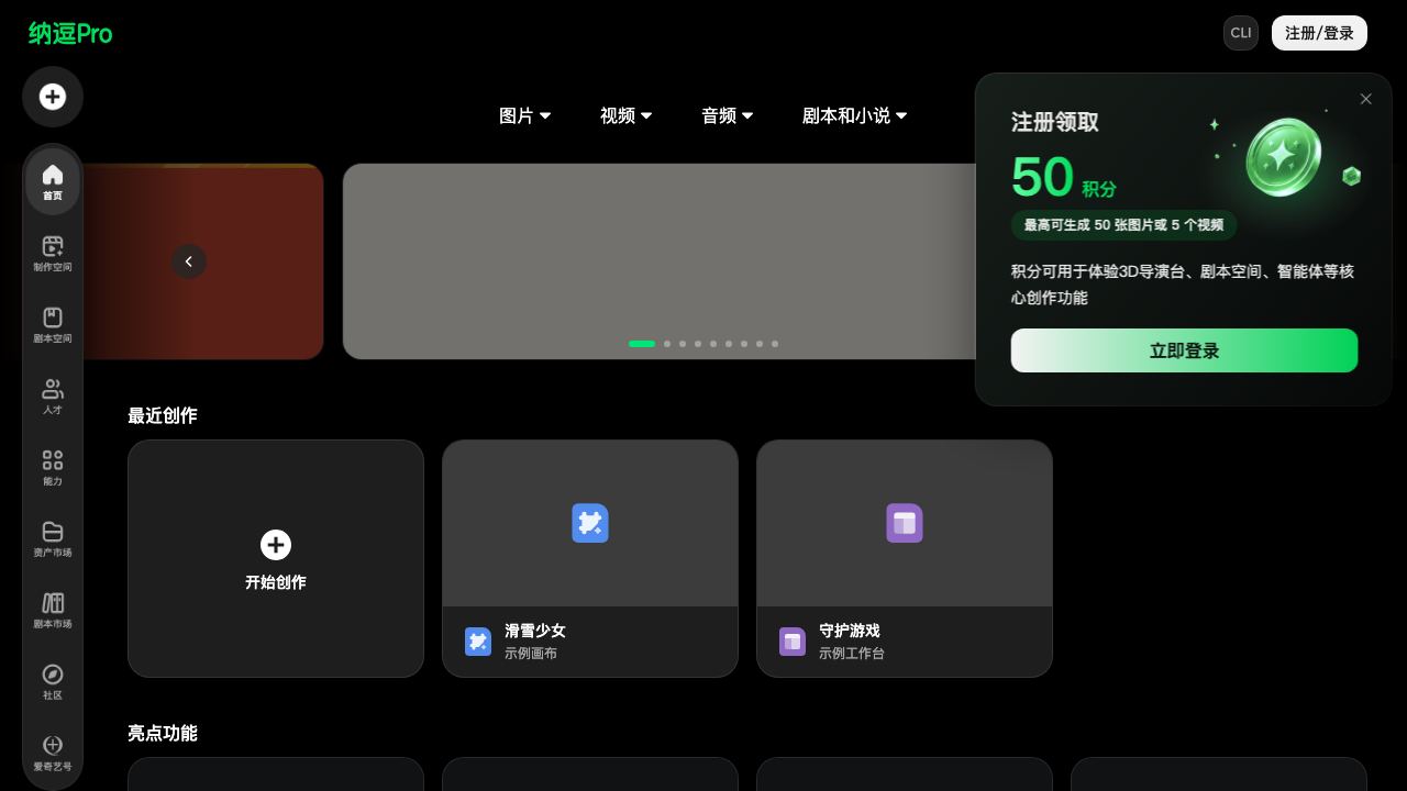 纳逗Pro 网站截图