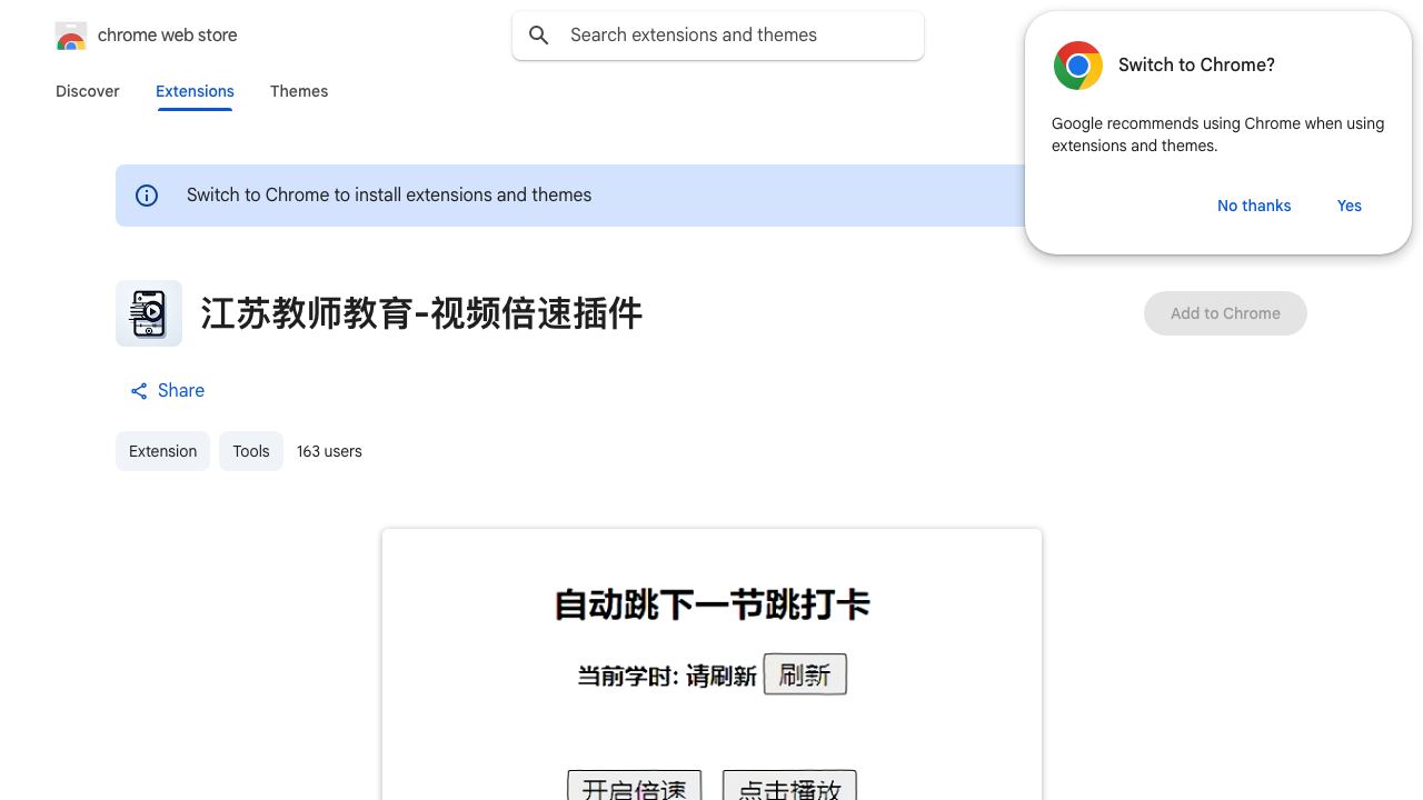 江苏教师教育-视频倍速插件 网站截图