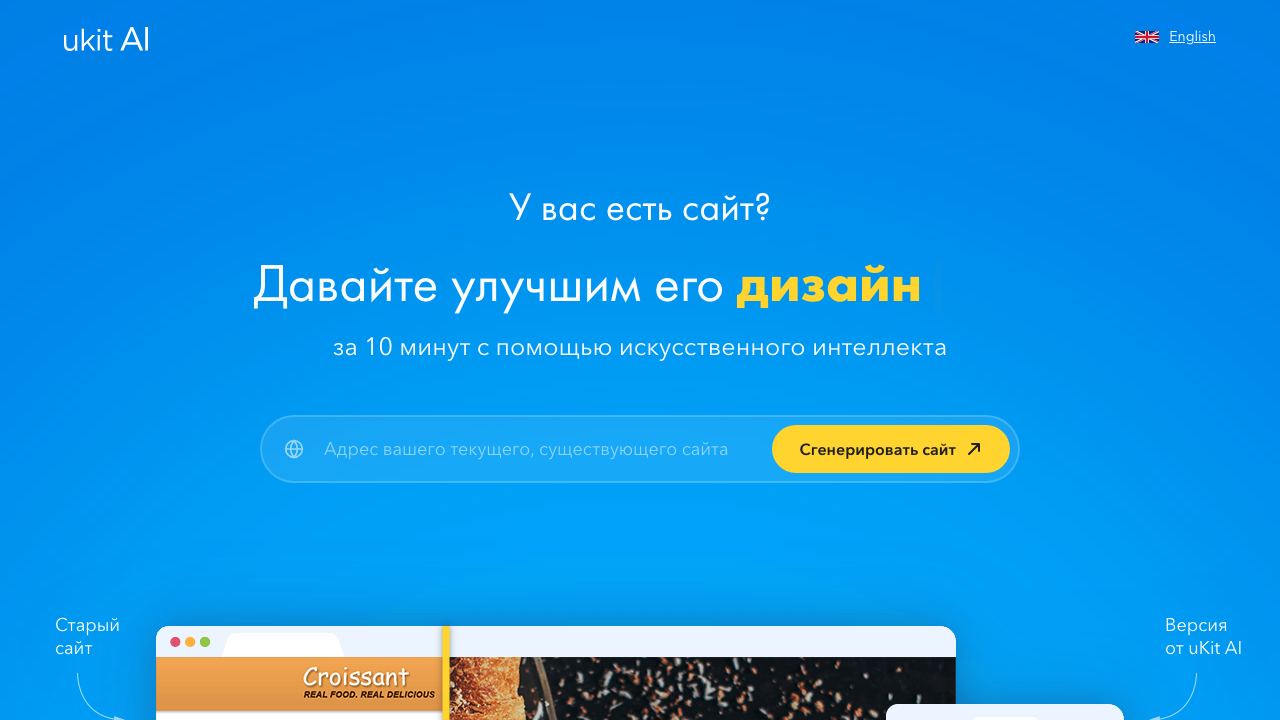 ukit.ai 网站截图