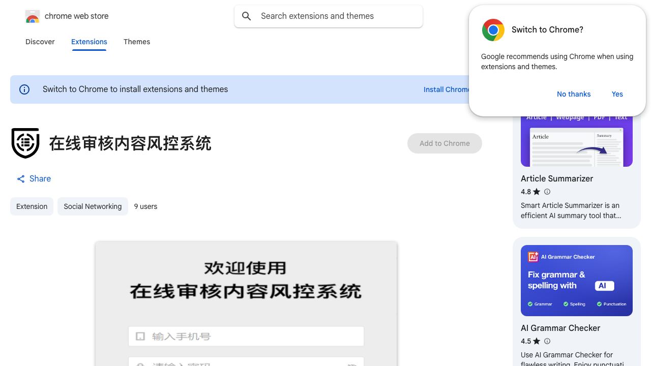 在线审核内容风控系统 网站截图