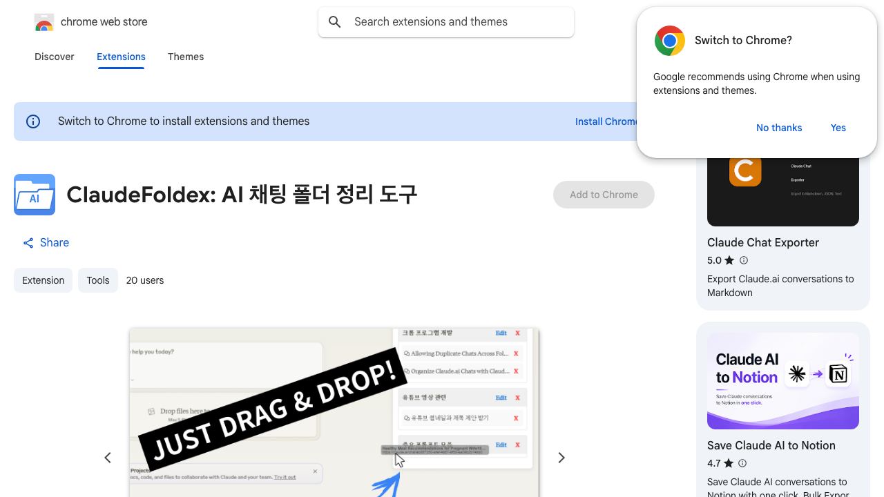 ClaudeFoldex: AI 채팅 폴더 정리 도구 网站截图