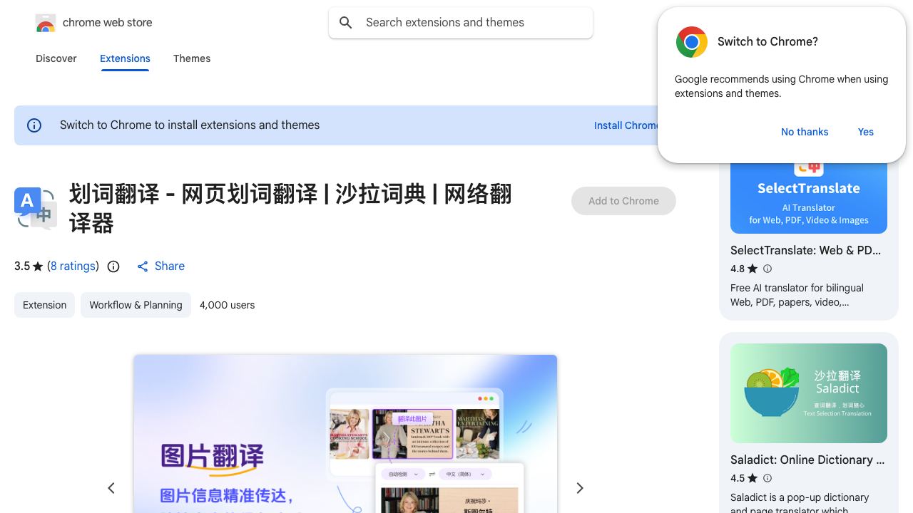 划词翻译 网站截图