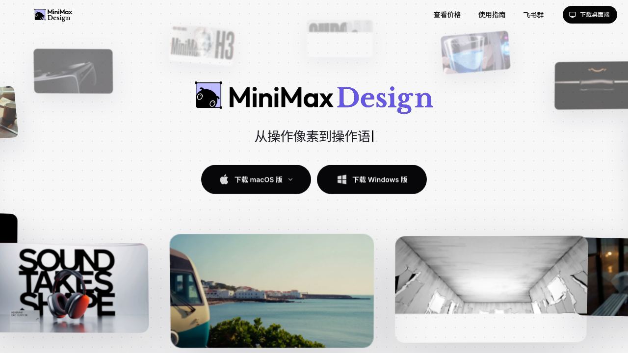 MiniMax Design 网站截图