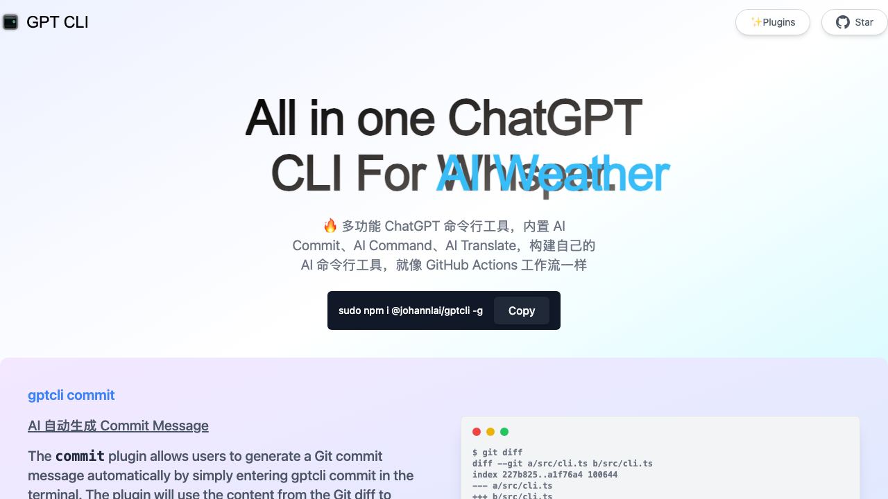 gptcli 网站截图