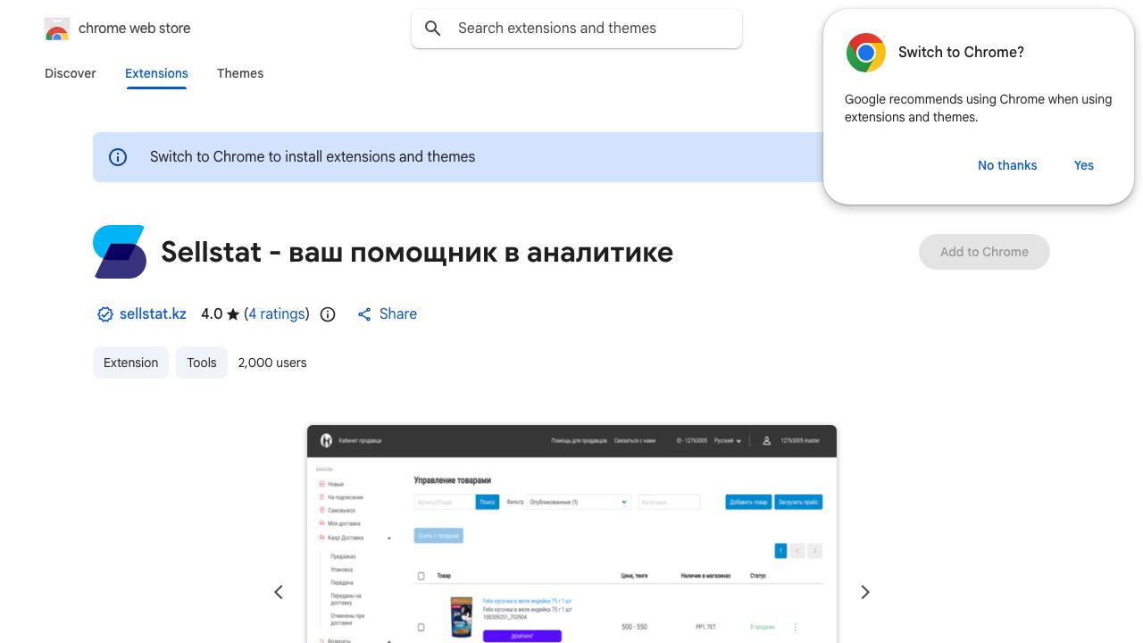 Sellstat - ваш помощник в аналитике 网站截图