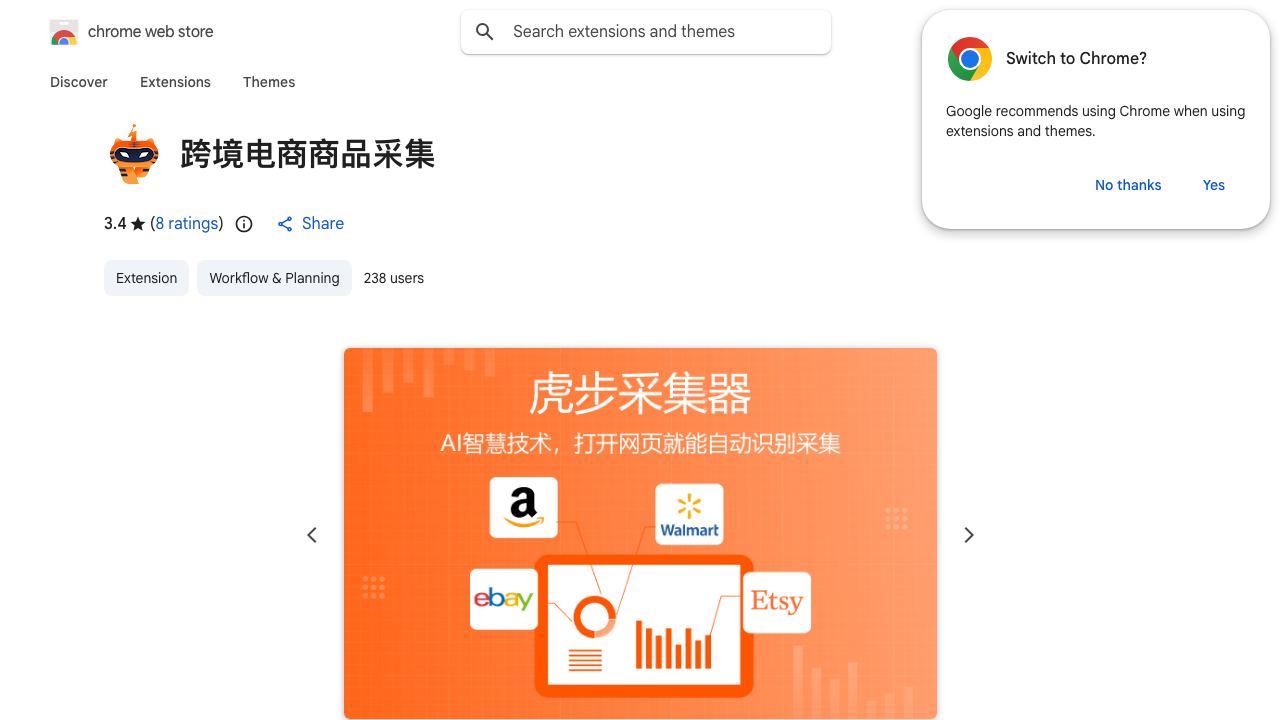 跨境电商商品采集 网站截图