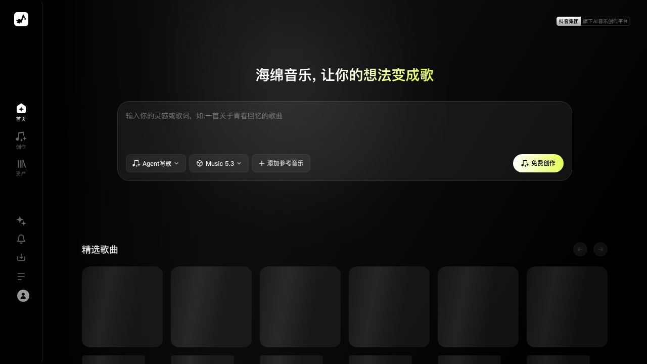 Sponge Music 网站截图
