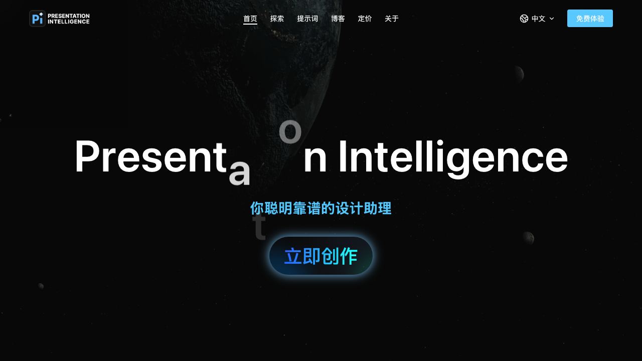 Pi智能演示文档 website screenshot