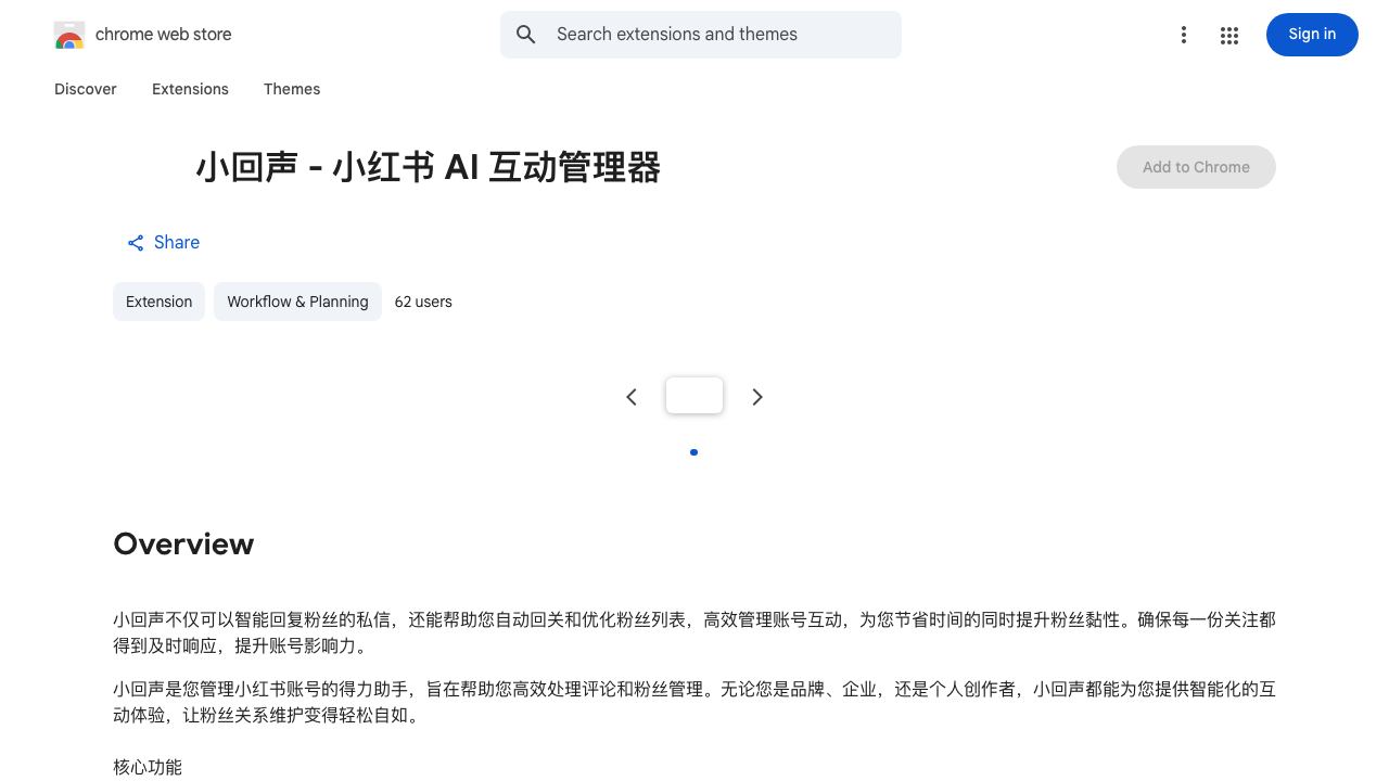 小回声 - 小红书 AI 互动管理器 website screenshot