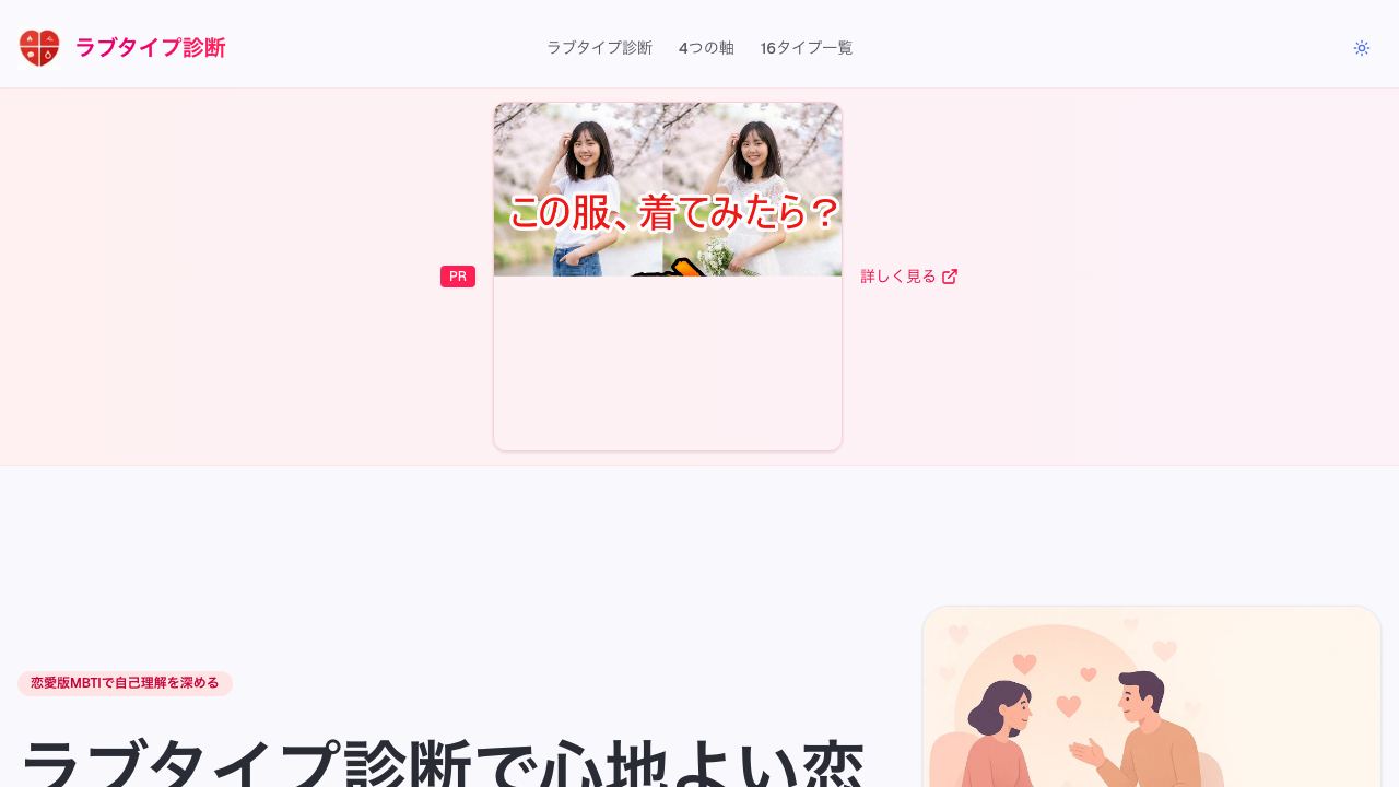ラブタイプ診断 网站截图