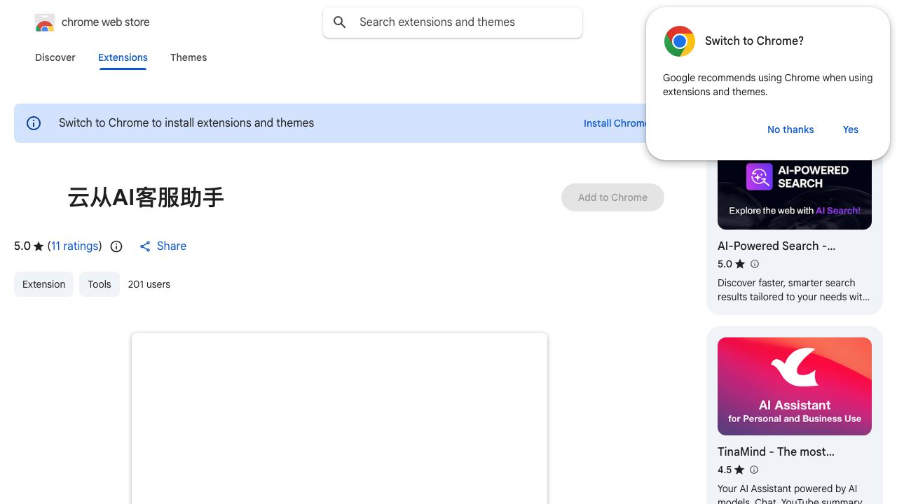 云从AI客服助手 网站截图