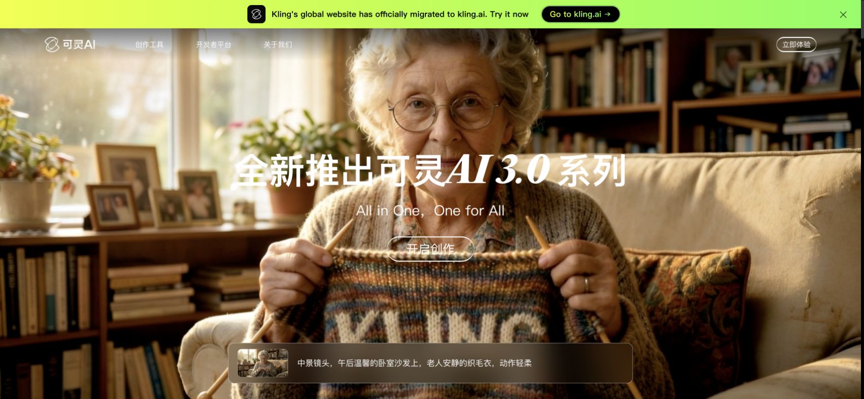 Kling 网站截图