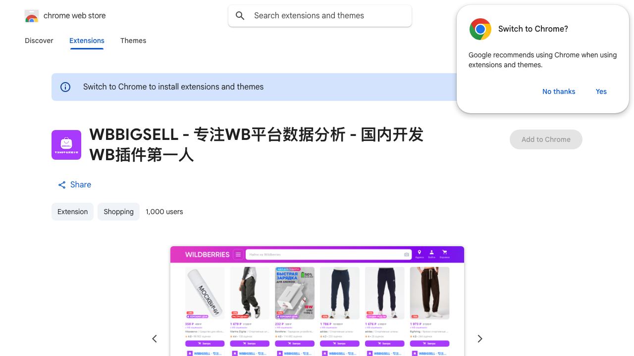 WBBIGSELL - 专注WB平台数据分析 - 国内开发WB插件第一人 网站截图