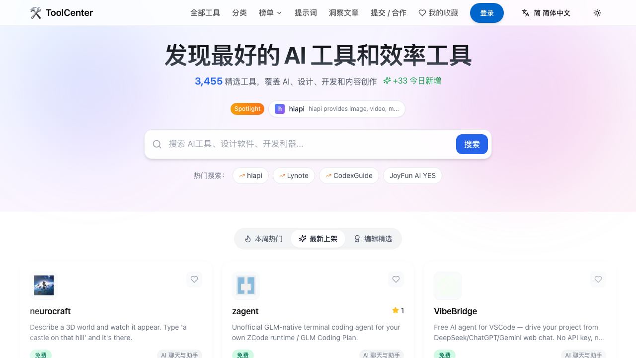 ToolCenter 网站截图