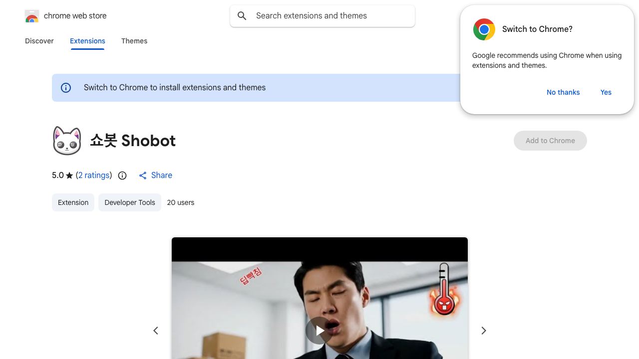 shobot_extension 网站截图