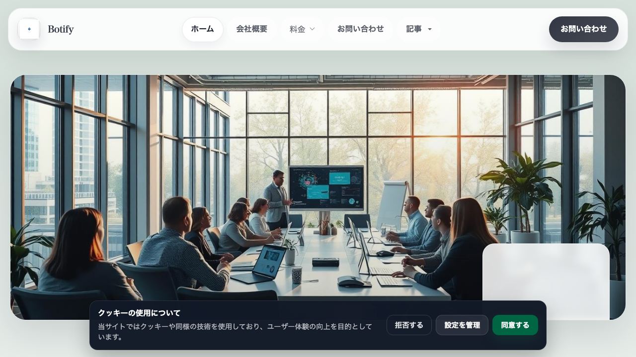 botify.click 网站截图