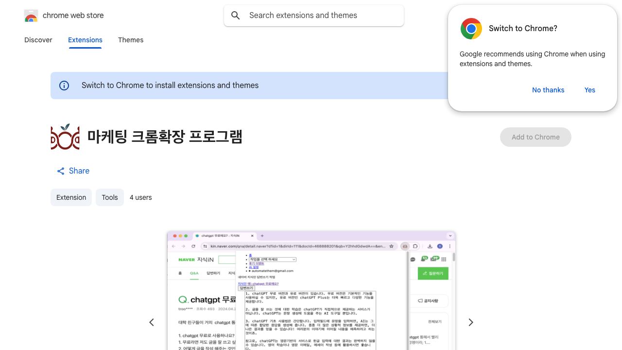 마케팅 크롬확장 프로그램 网站截图