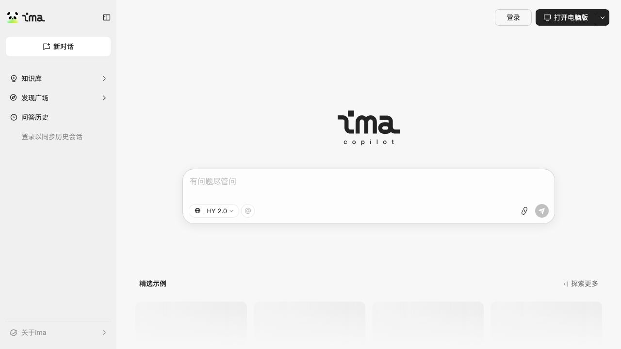ima.copilot 网站截图