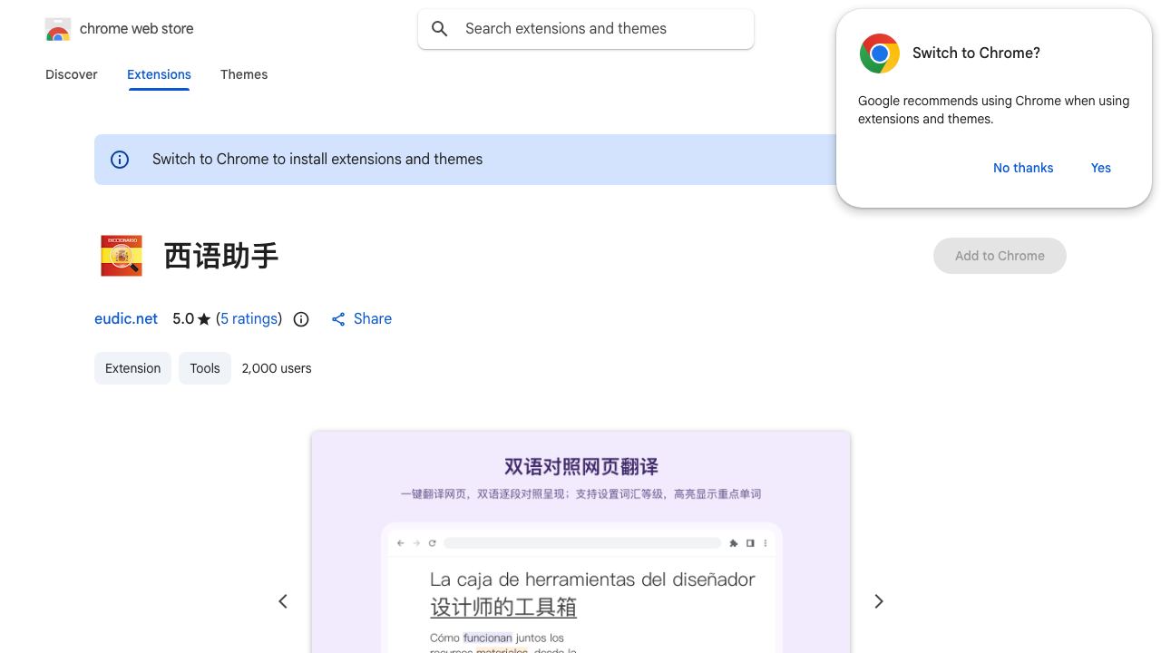 西语助手 网站截图