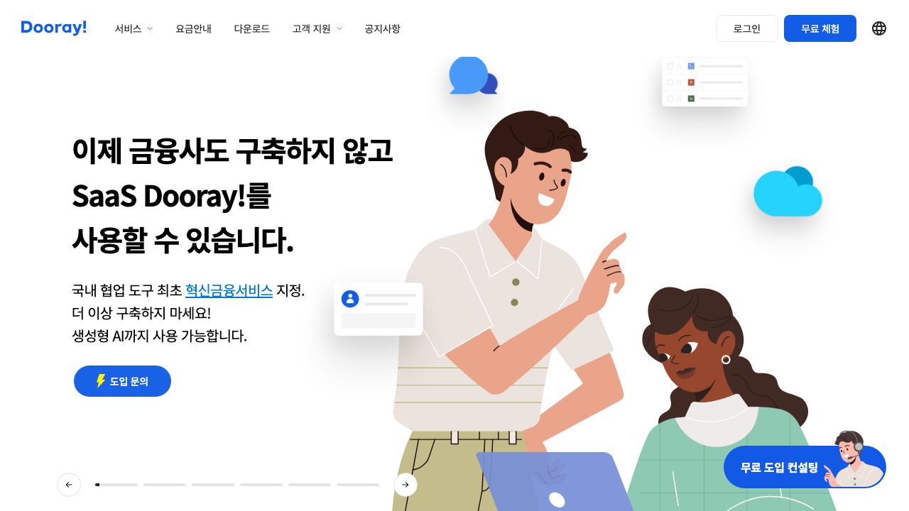 Dooray! 网站截图
