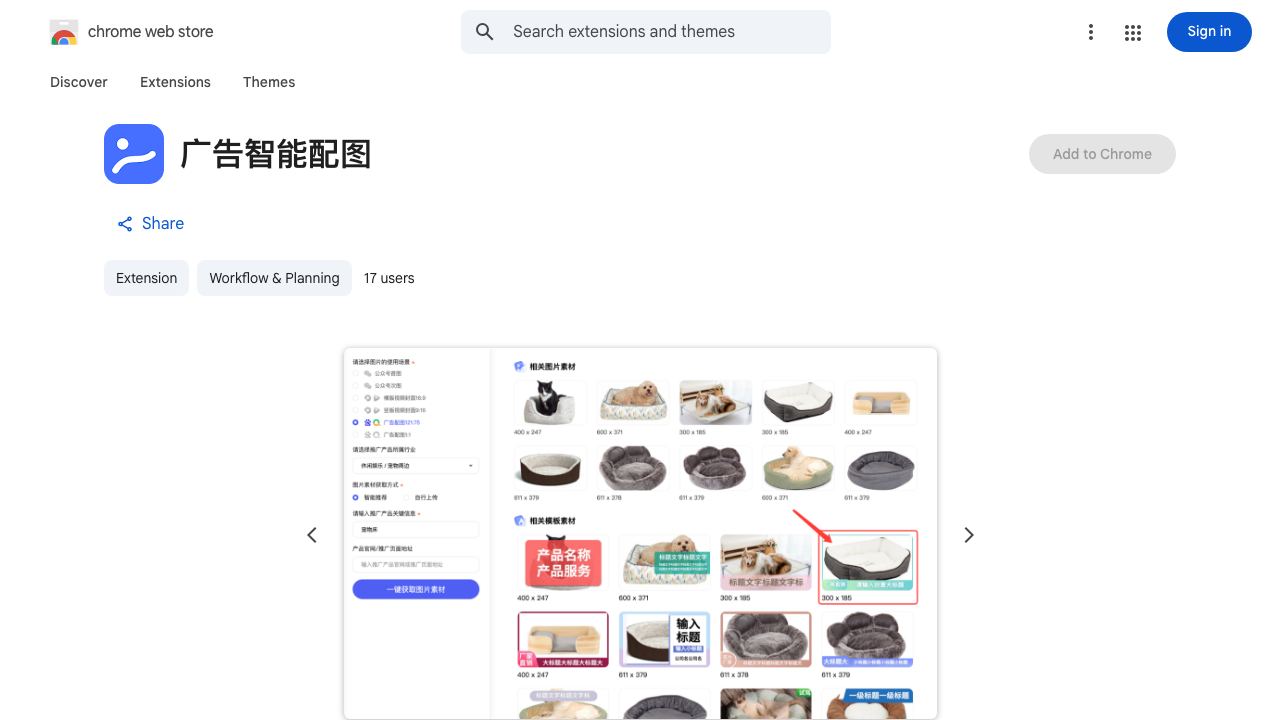 广告智能配图 网站截图