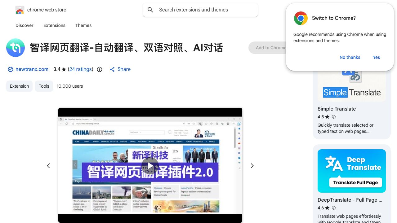 智译网页翻译-自动翻译、双语对照、AI对话 网站截图