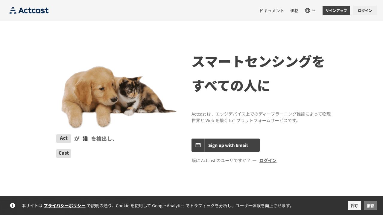 actcast.io 网站截图