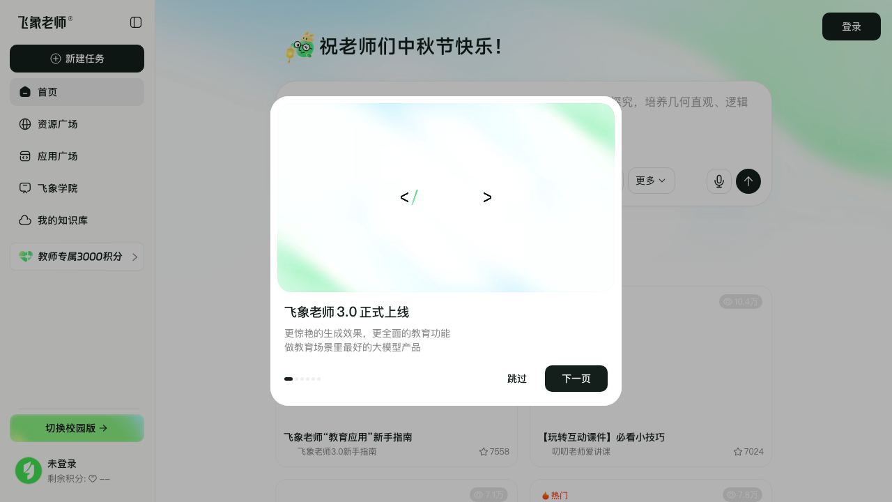 飞象老师 网站截图