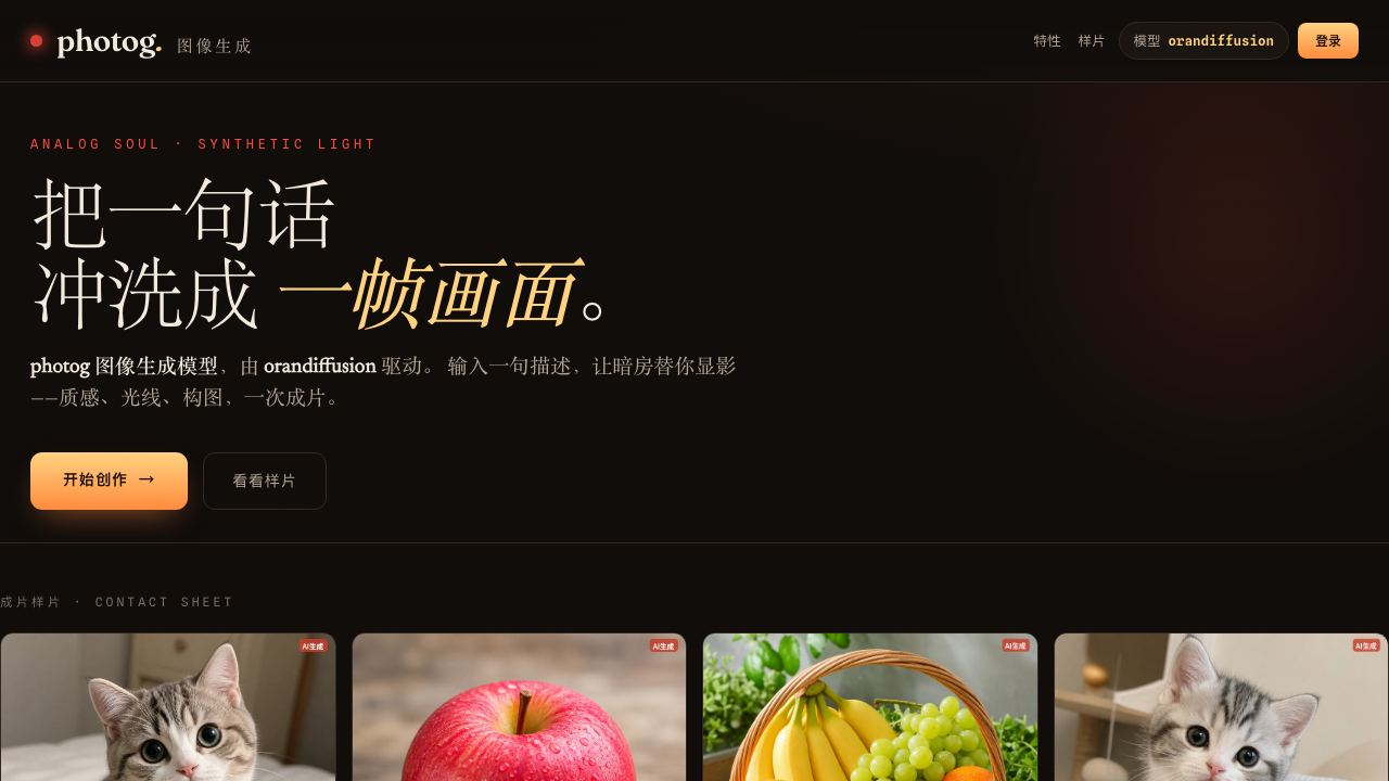 PhotoG 网站截图