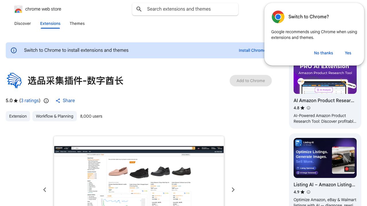 选品采集插件-数字酋长 网站截图