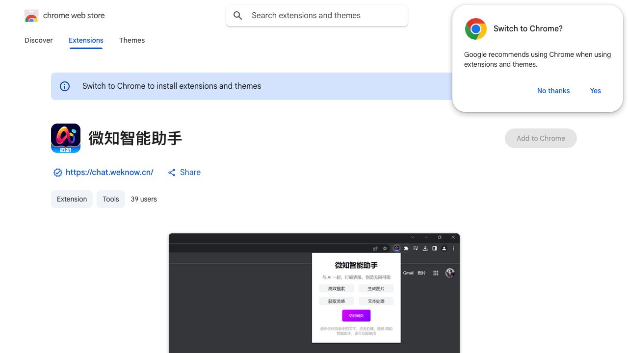 微知智能助手 网站截图