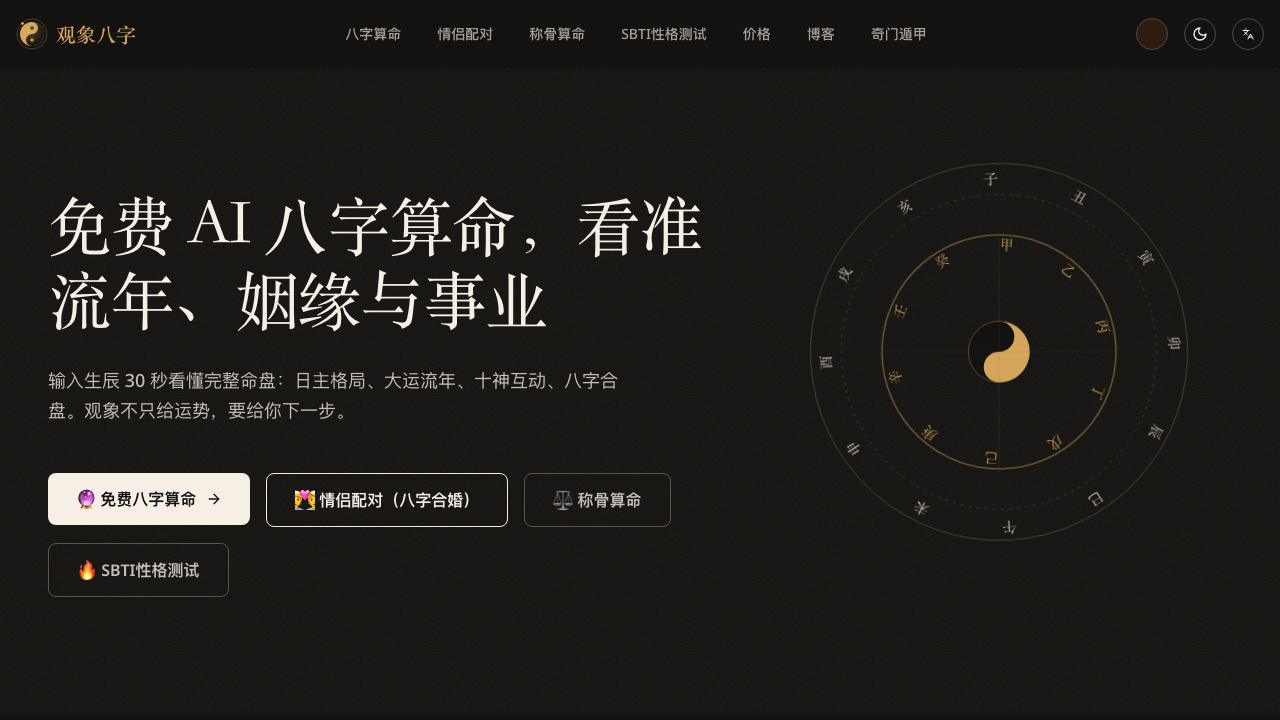 Ba-Zi.ai 网站截图