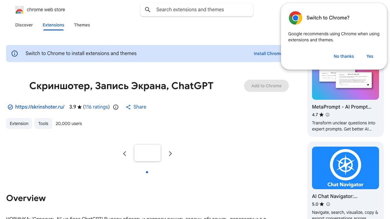 Скриншотер, Запись Экрана, ChatGPT 网站截图