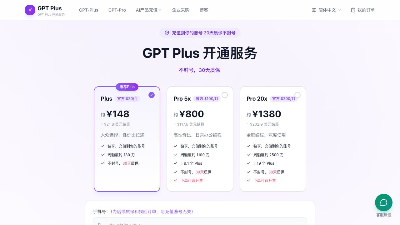 gpt-plus 网站截图