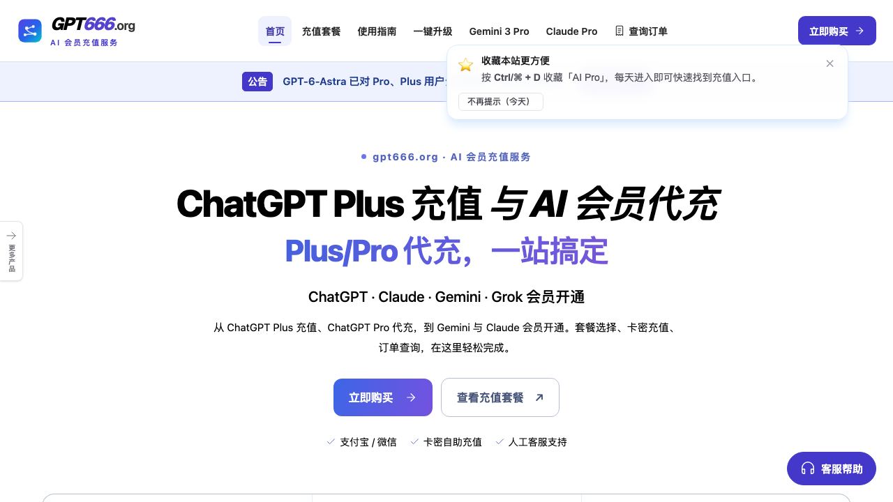 666 AI Guide 网站截图