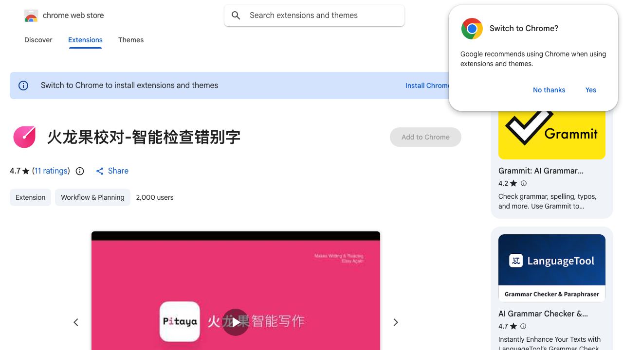 火龙果校对-智能检查错别字 网站截图