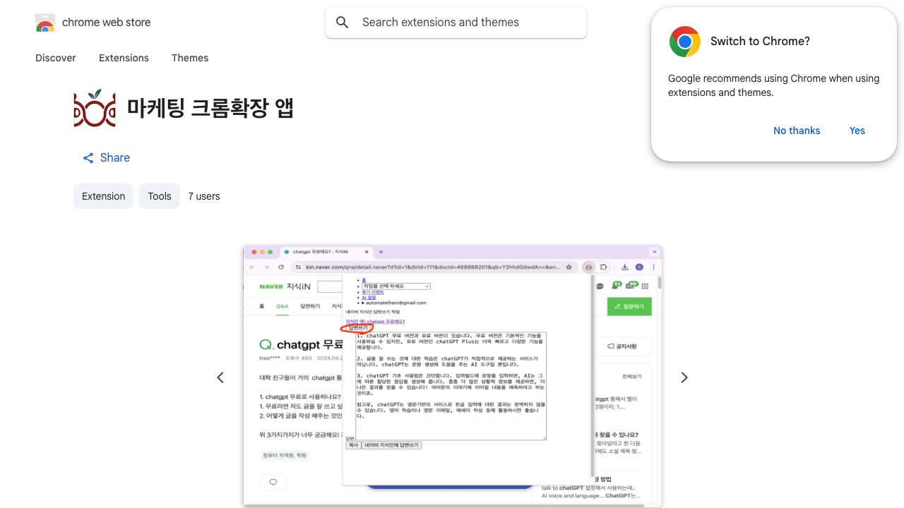 마케팅 크롬확장 앱 网站截图