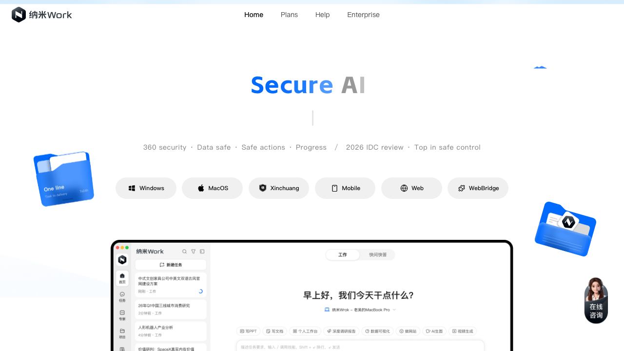 纳米Work 网站截图