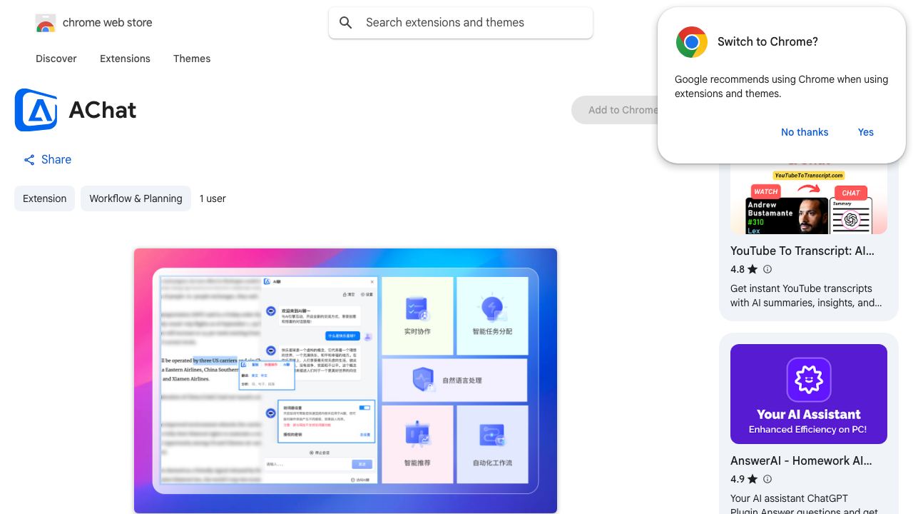 AChat 网站截图