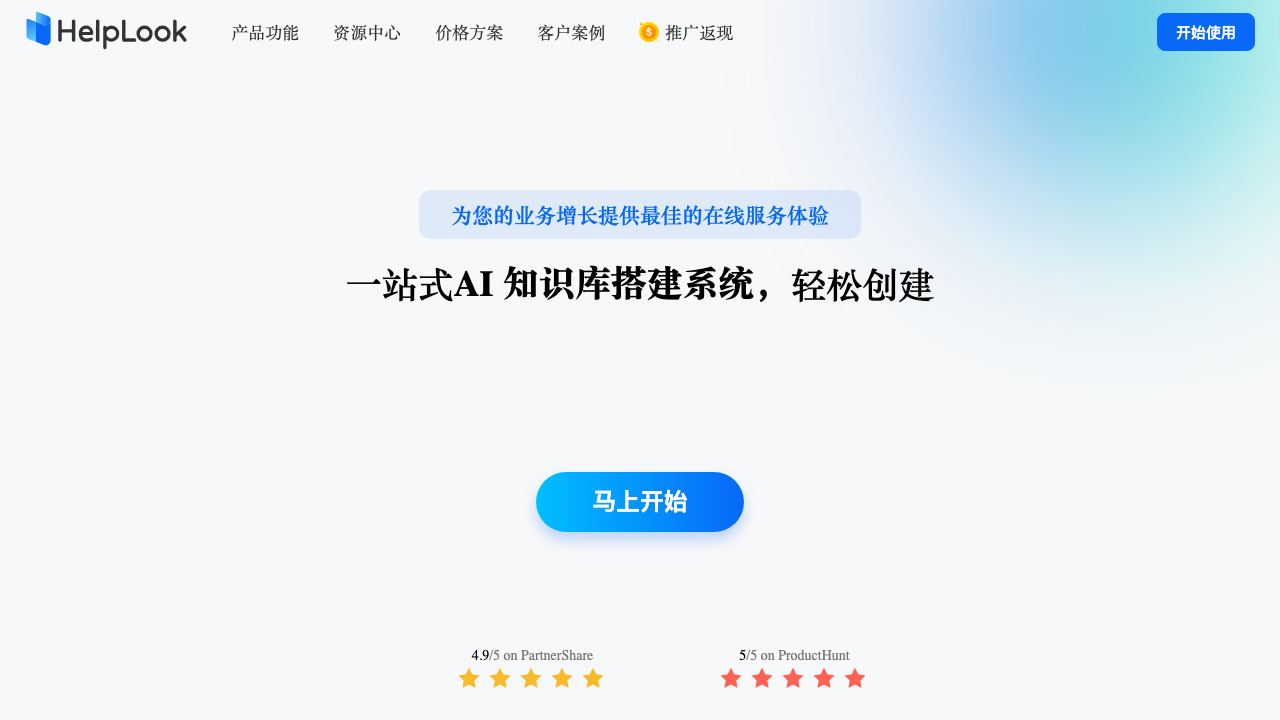 HelpLook 网站截图