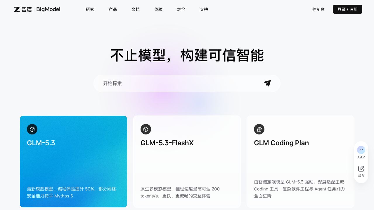 BigModel 网站截图