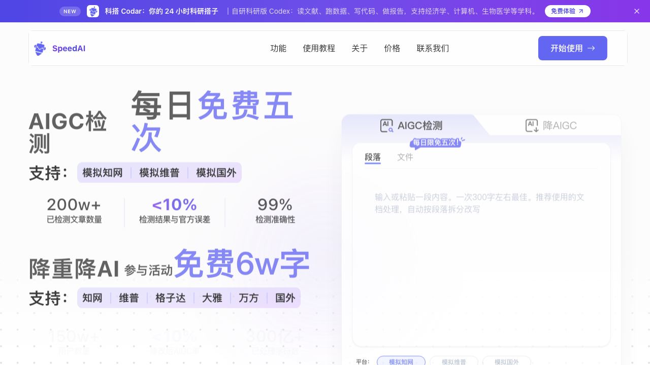 SpeedAI 网站截图