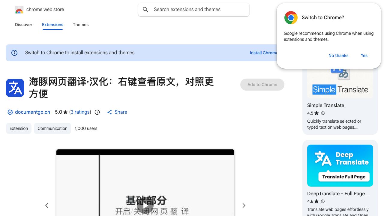 海豚翻译 - 可编辑的网页翻译丨原文对照丨划词翻译 网站截图