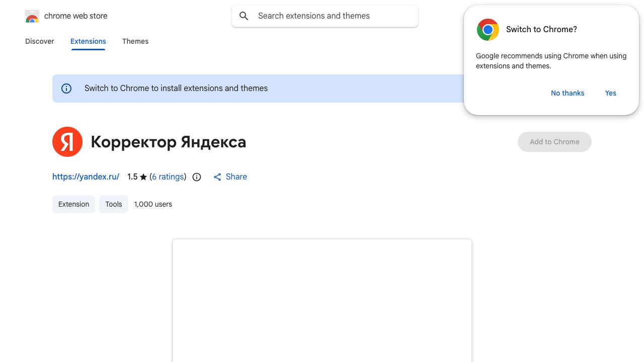 Корректор Яндекса 网站截图