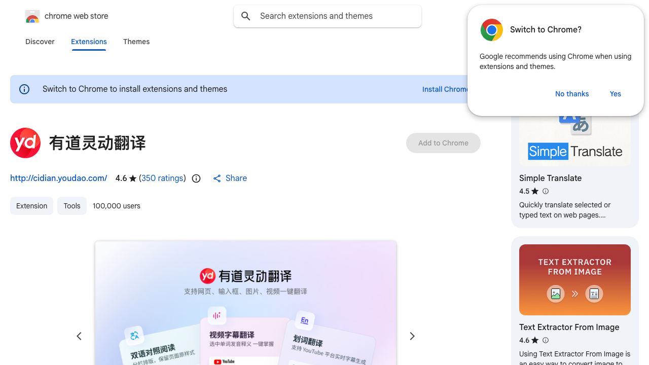 有道灵动翻译 网站截图
