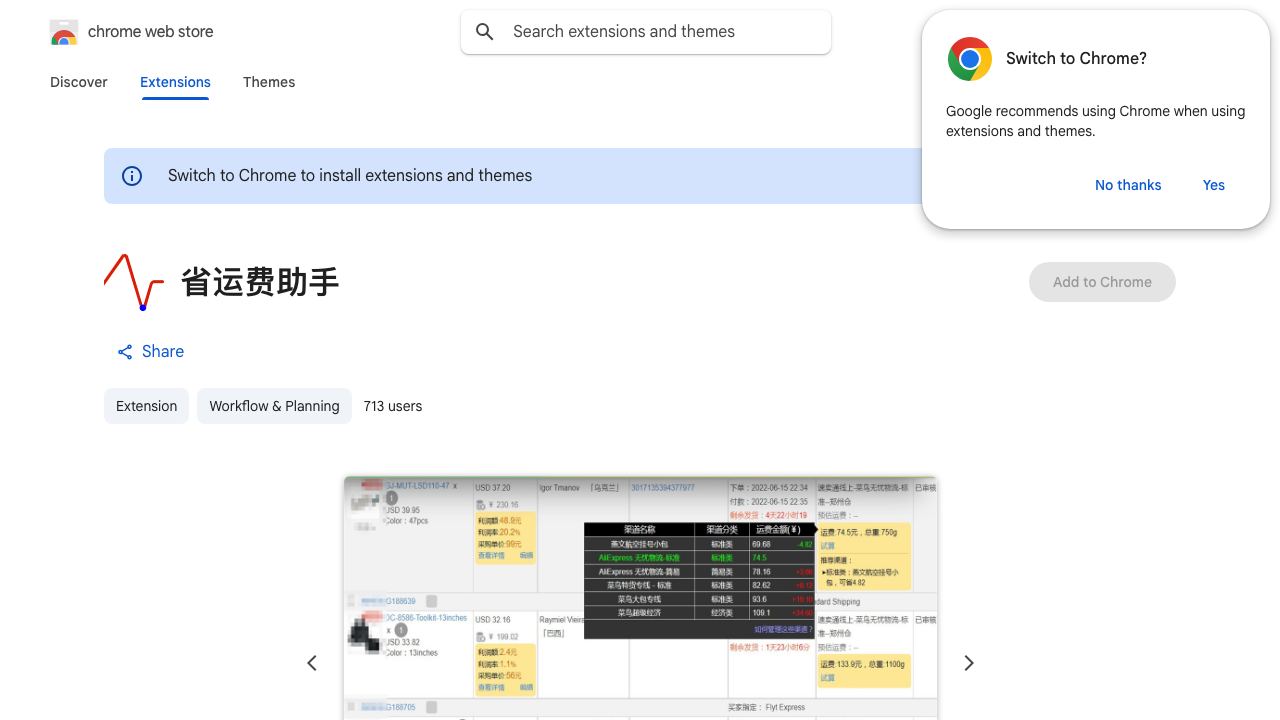 省运费助手 网站截图