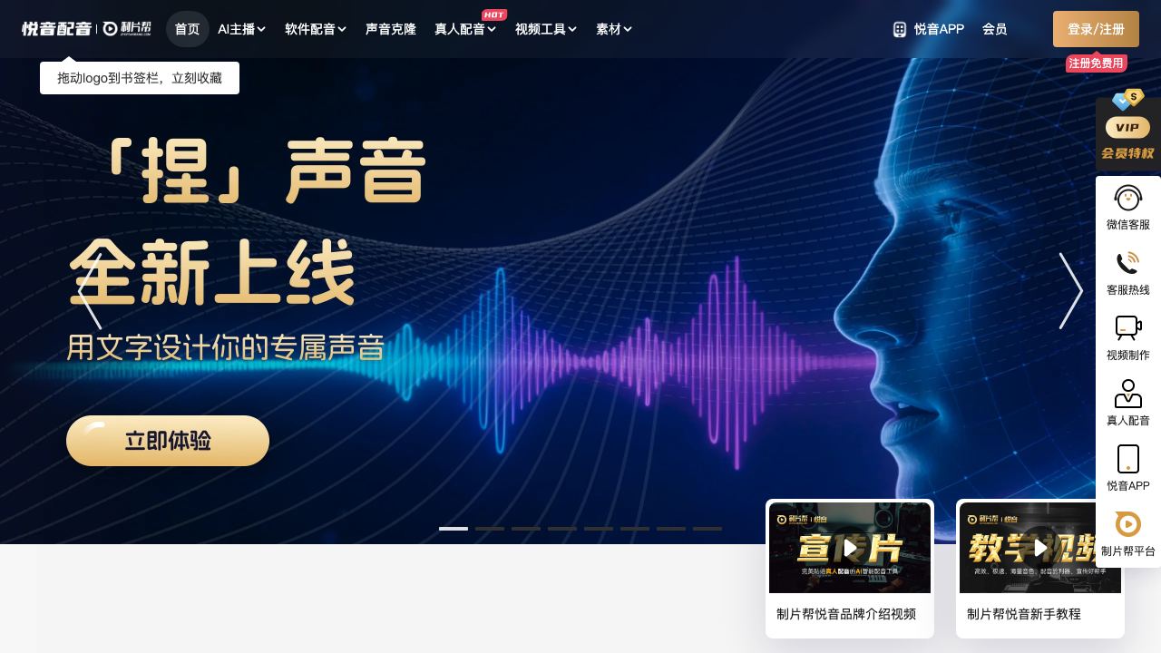Yueyin Dubbing 网站截图