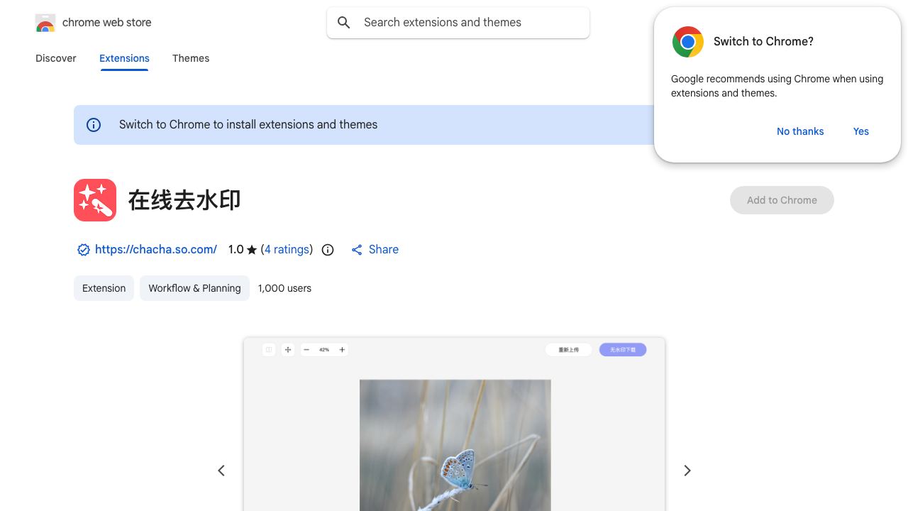 在线去水印 website screenshot