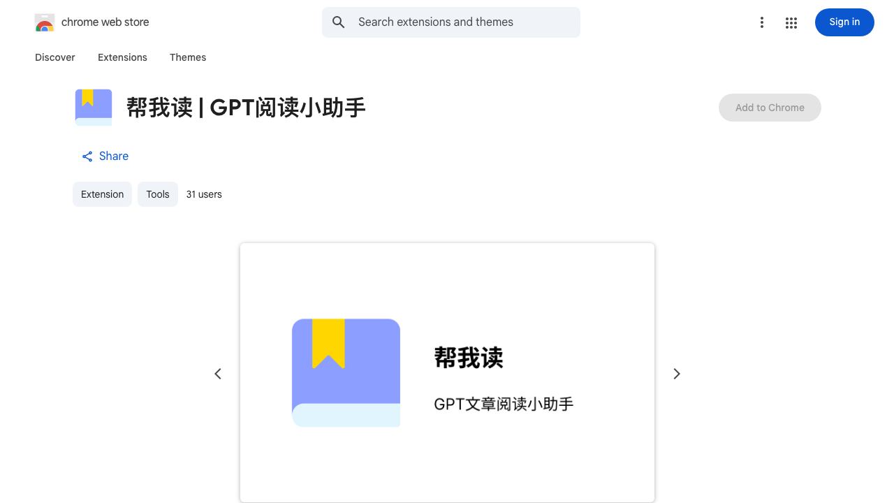 帮我读 | GPT阅读小助手 网站截图